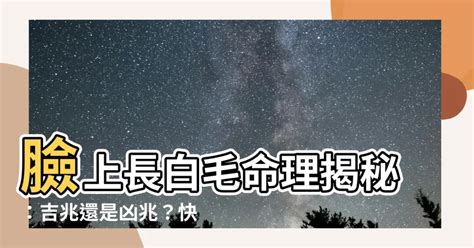 臉上長白毛拔掉|除毛好處是什麼？如何正確除毛？7種除毛方式優缺點。